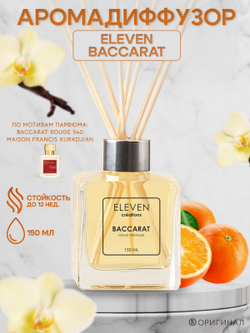 Eleven Home Perfume S "Baccarat" 150 мл