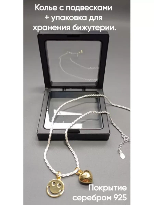 Колье смайл