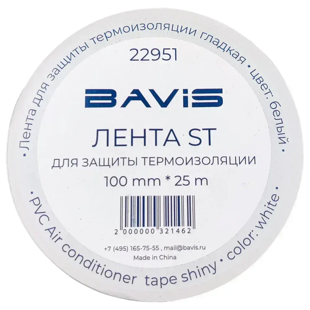 Лента для защиты термоизоляции BAVIS ST 100мм х 25м белая (гладкая)