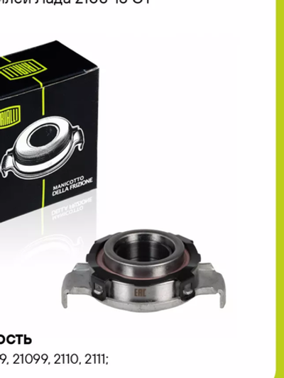 Муфта выжимного подшипника ВАЗ 2108-21099, 2110-2112, 2113-2115, в сб. с подшипником, ст.обр. (2108-