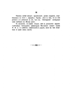 Памятники дипломатических сношений Крымского ханства с Московским государством в XVI и XVII вв. хранящиеся в Московском Главном Архиве Министерства Иностранных Дел | Ф. Лашков