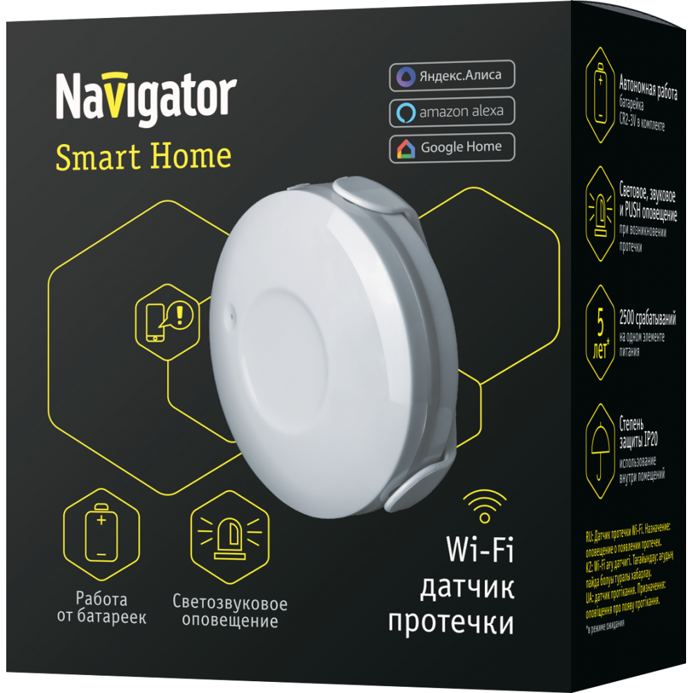 Датчик Navigator 14 549 NSH-SNR-W01-WiFi ( датчик протечки воды)