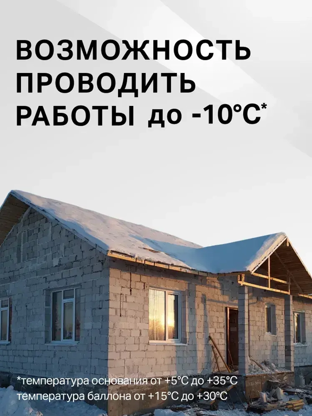 Комплект клей-пена для кладки Polynor Thermo Block Box (Полинор Термо Блок Бокс)