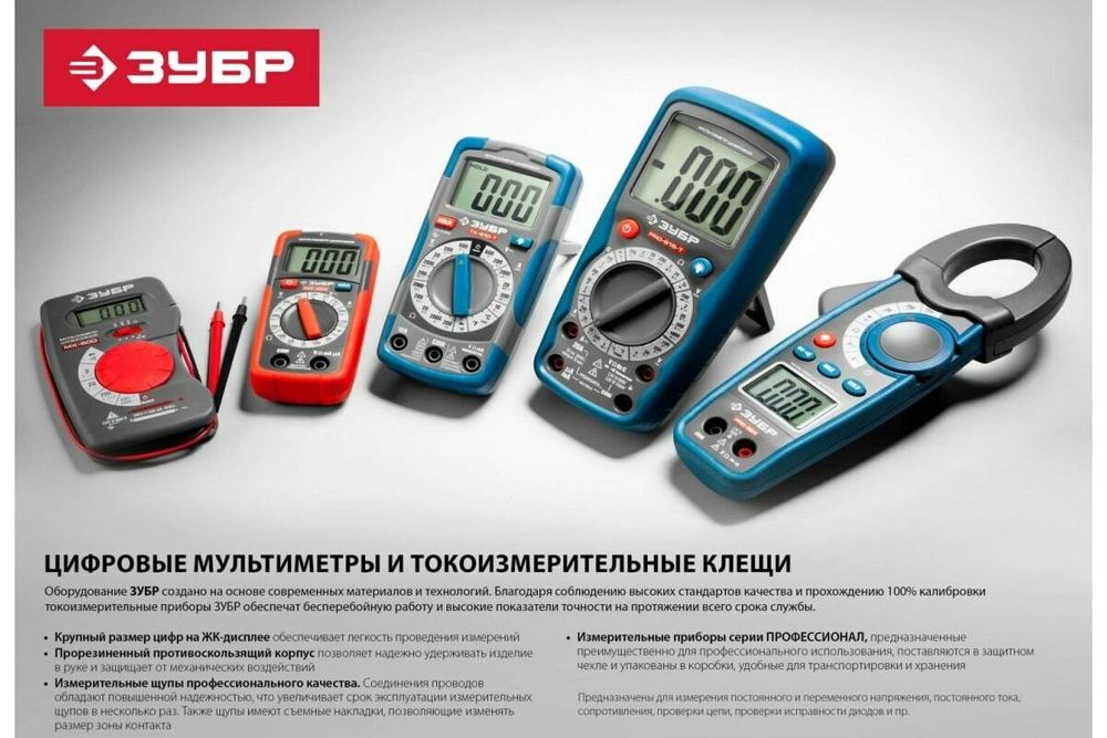 Цифровой мультиметр ЗУБР МХ-804 59804
