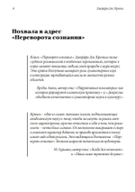 Переворот сознания: Прозрения разума и будущее знаний (PDF)