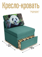 Кресло-кровать "Миник" 70 см, купон Панда