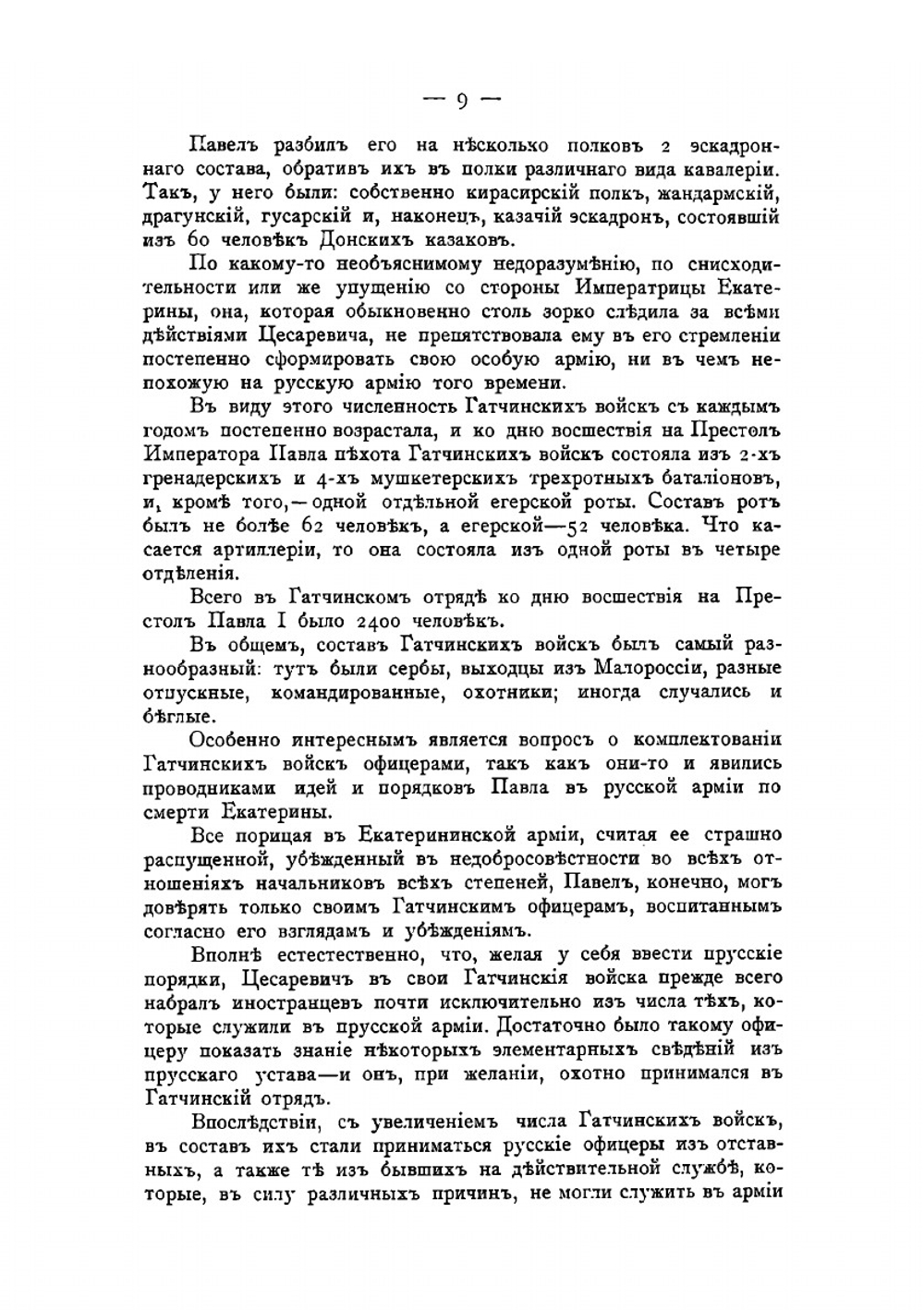 История русской армии и флота. Том 3 | Нет автора