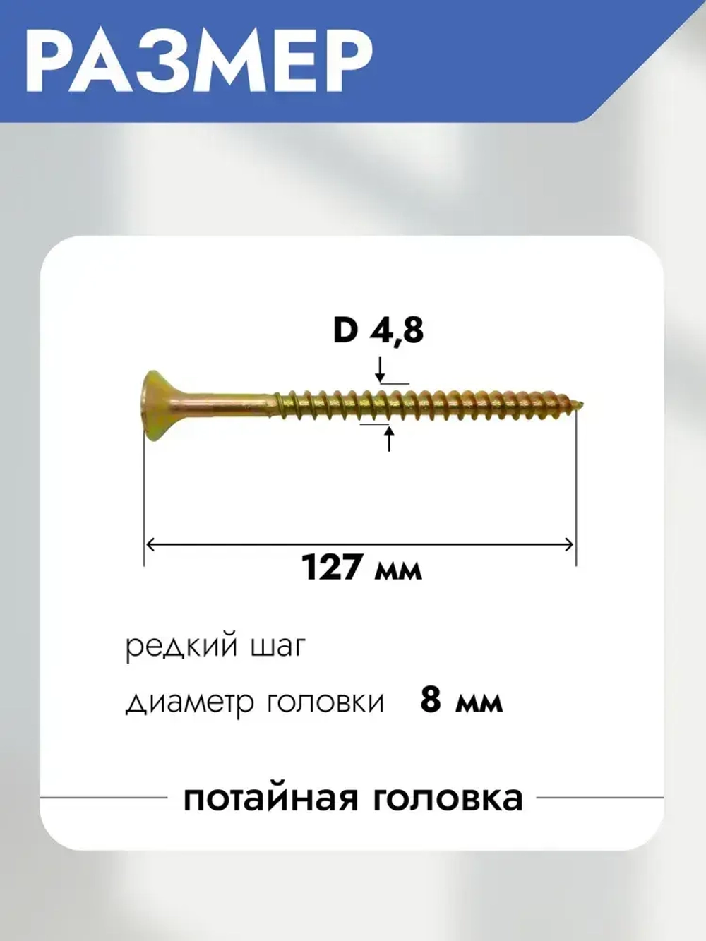 Саморезы по дереву и гипсокартону 4,8х127, цинк, набор 10 шт