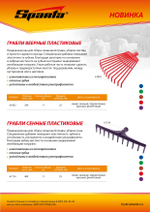 Грабли веерные пластиковые, 240 мм, 11 плоских зубьев, Sparta
