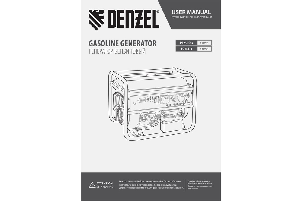 Генератор бензиновый Denzel PS-80E-3