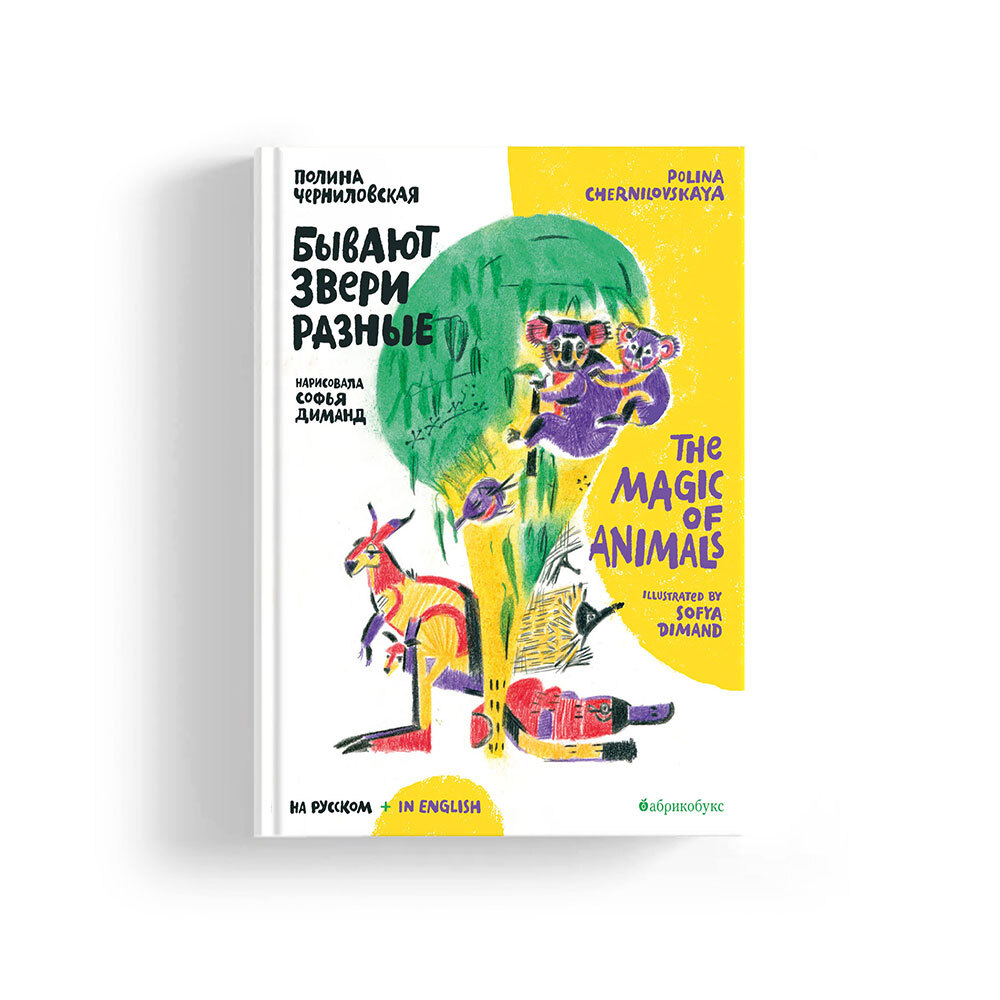 Бывают звери разные