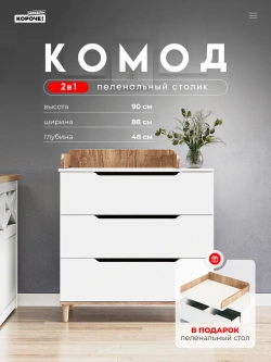 Комод пеленальный для новорожденных с ящиками