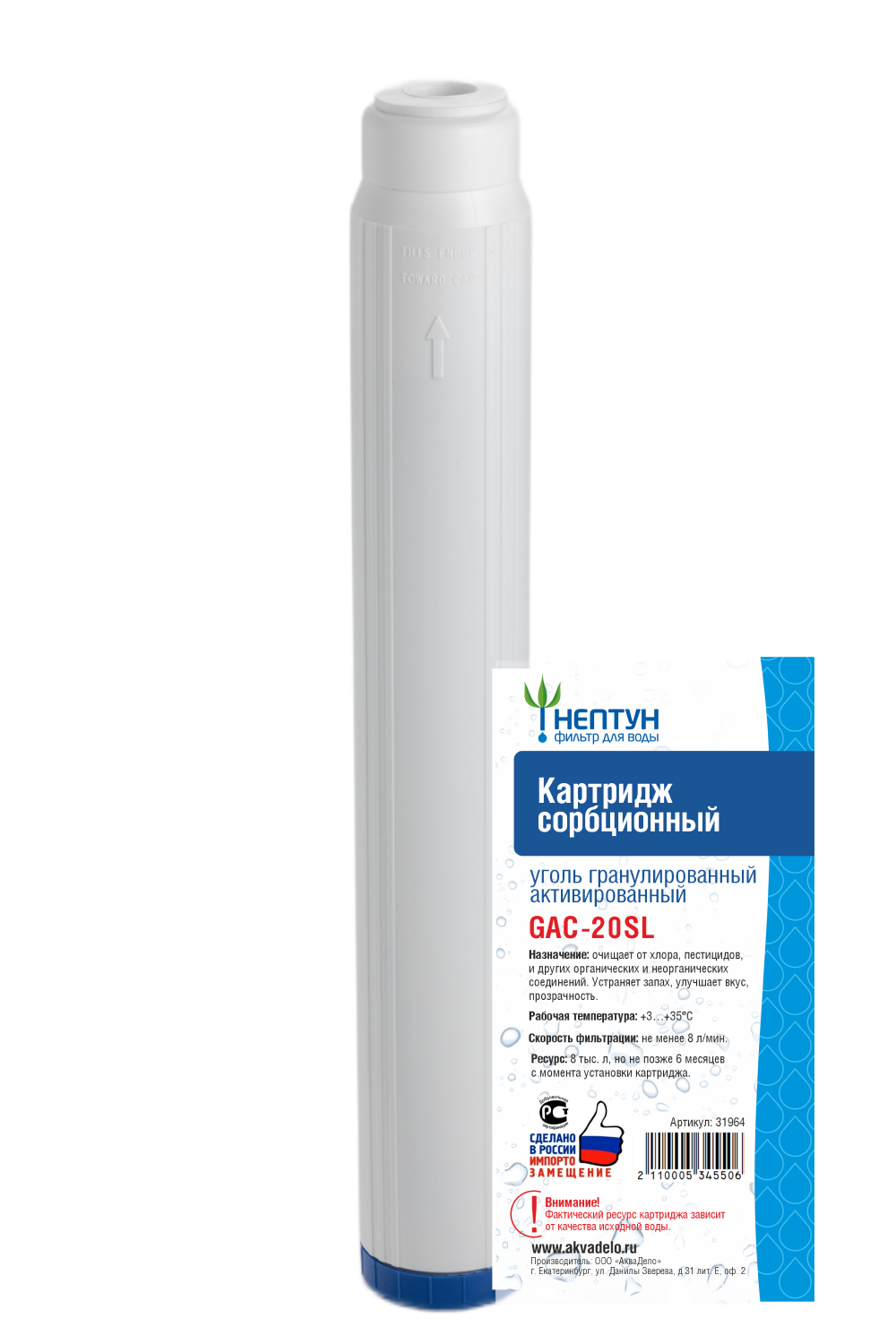 Картридж с активированным углем Нептун GAC-20SL