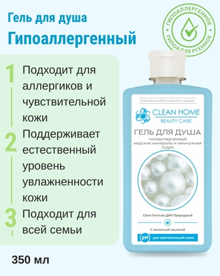 Гель для душа Гипоаллергенный, 350 мл (2,49 б)