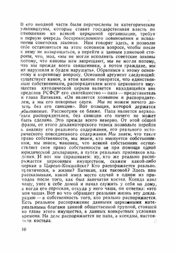 Судебные речи. 1922-1930 гг | Крыленко Николай Васильевич