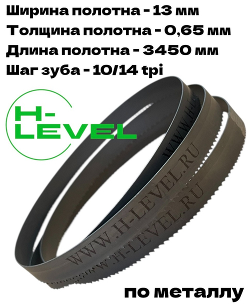 Полотно ленточное по металлу 3450х13х0,65 мм 10/14 tpi для ленточнопильного станка Stalex VS-400