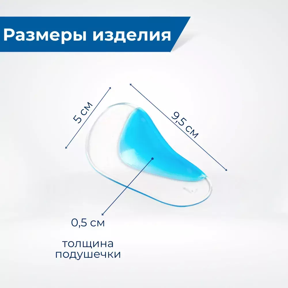 Супинаторы для модельной и открытой обуви, 1 пара