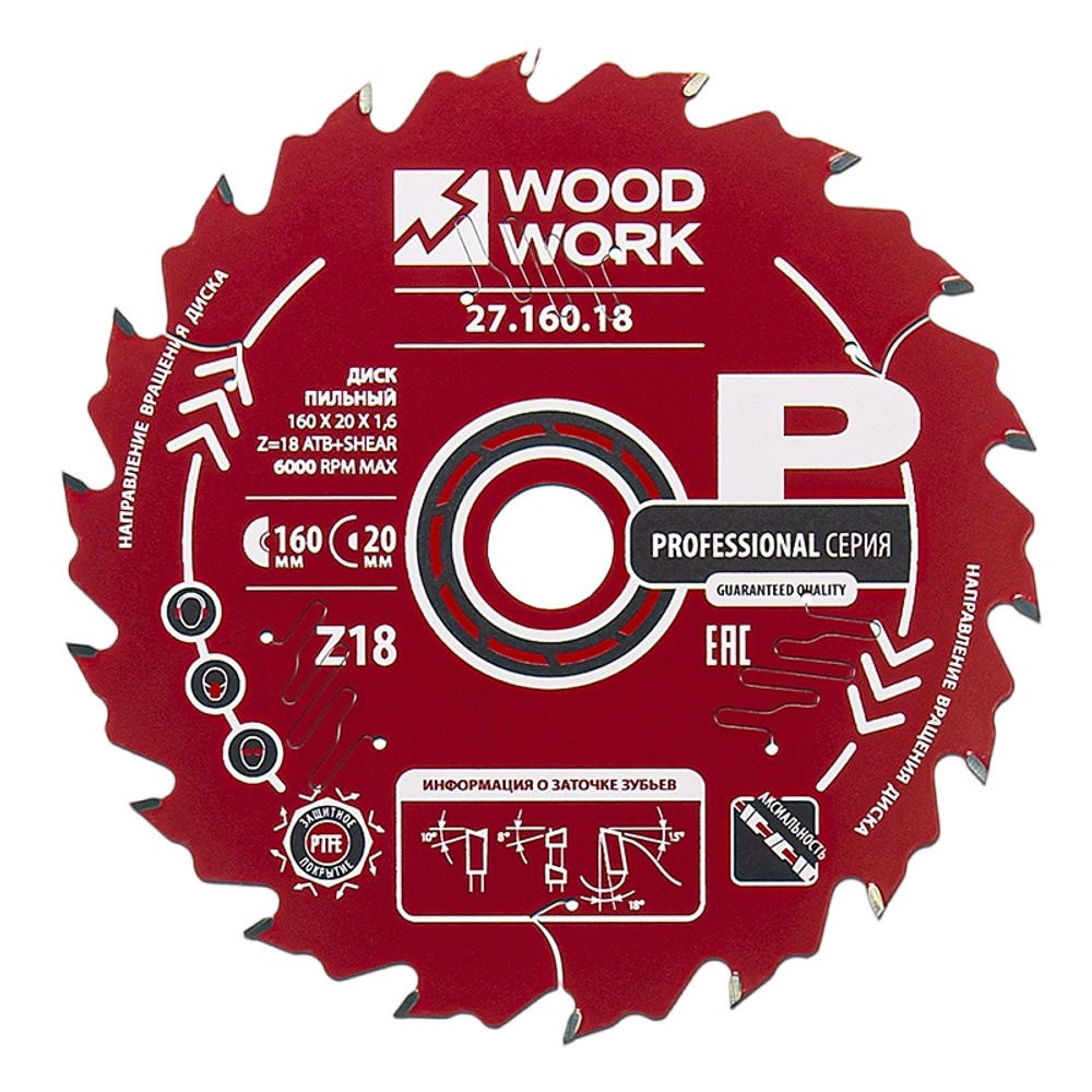 Диск пильный 160x20x1,6/1,1 A=18° ATB + 8° SHEAR Z=18 Woodwork 27.160.18