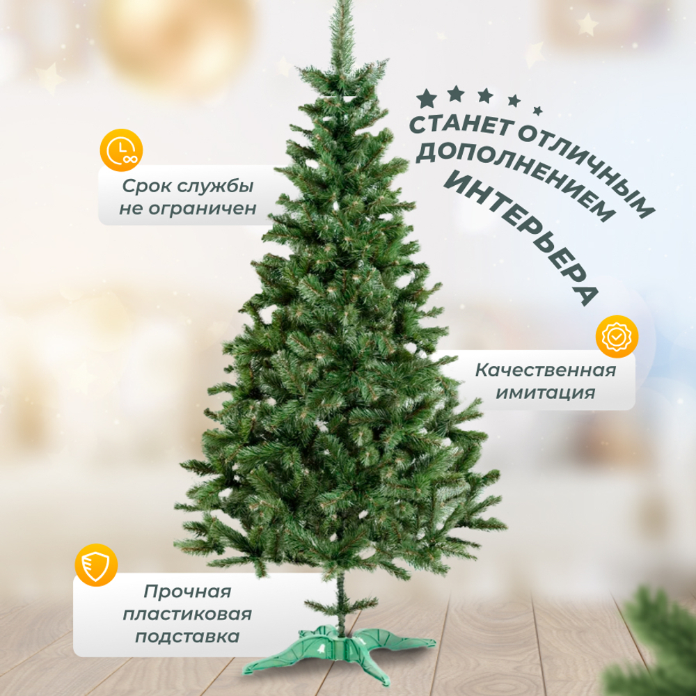 Елка искусственная, Сказка, 180 см