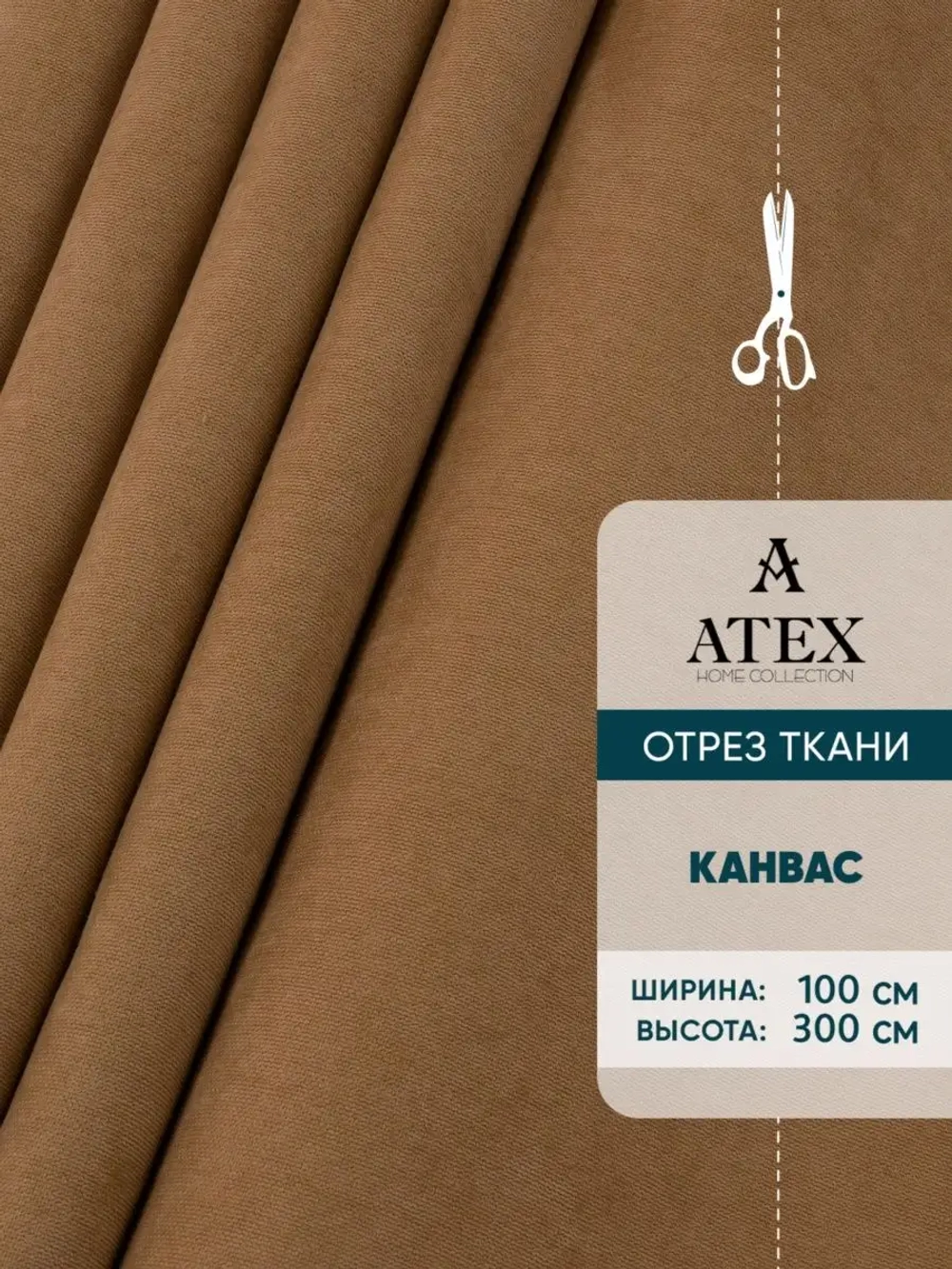 Портьерная ткань Канвас для штор