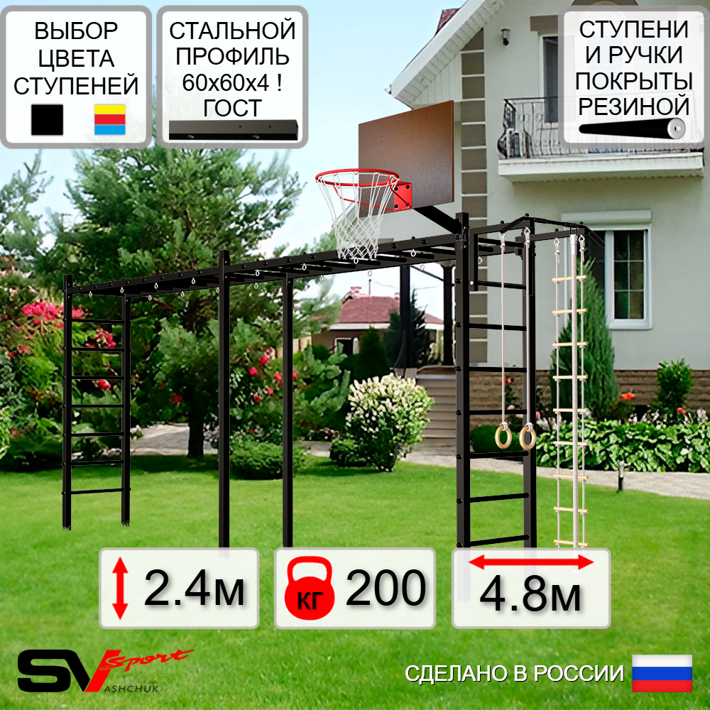Уличная шведская стенка Sv Sport рукоход х 2 У50600К (Турник/Щит баскет/Канат/кольца/лестница)
