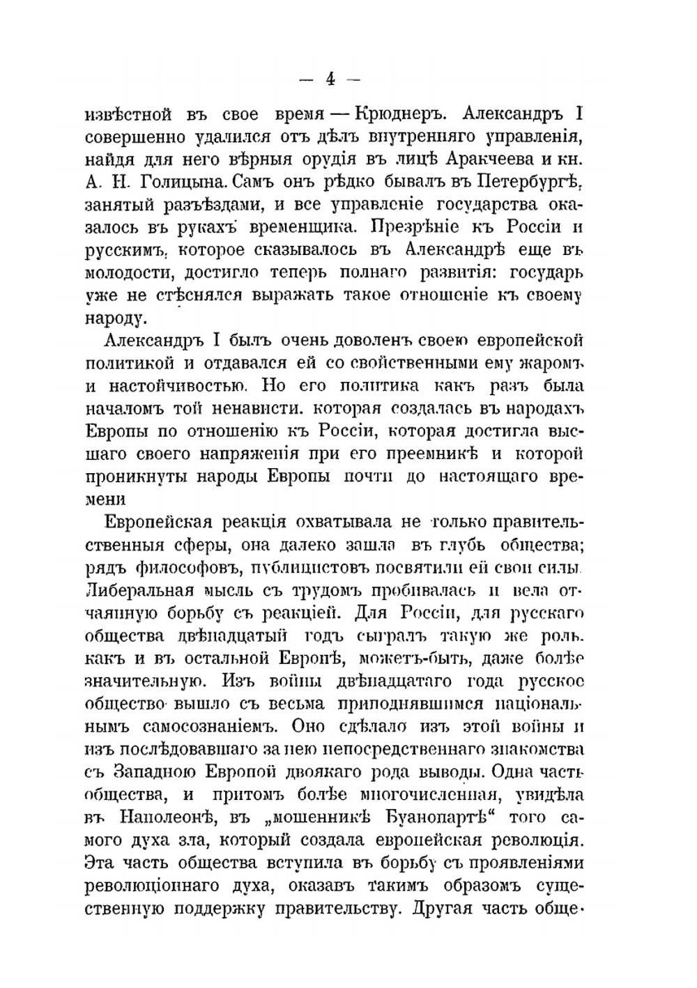 Идеалы декабристов | М.В. Довнар-Запольский