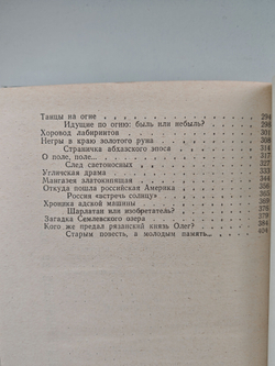 Тайны веков. Сборник