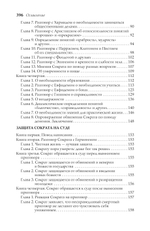 Сократические сочинения