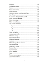 Пламя звёздных дорог