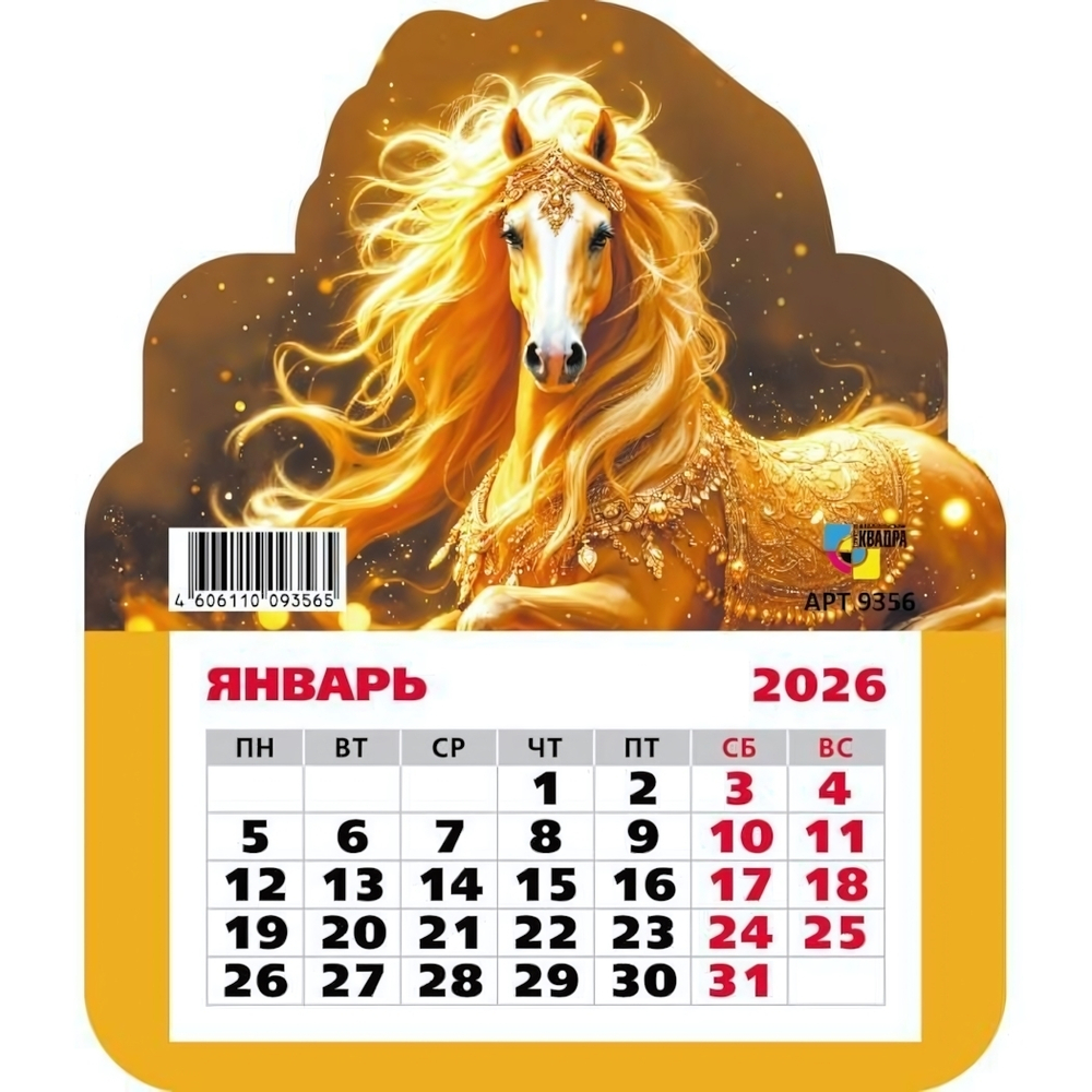 Календарь фигурный на магните 2026 "Символ года" 9356 (Квадра)