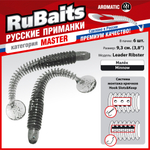 Рыболовные, силиконовые приманки виброхвост RuBaits Leader Ribster Набор для рыбалки на щуку, на судака, на окуня форель. На спиннинг, джиг, микроджиг