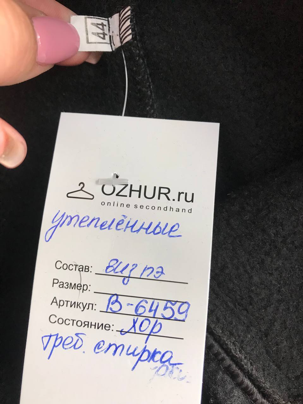 Брюки утепленные, визуально на 44 размер