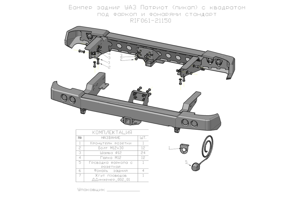 Бампер силовой задний УАЗ Патриот Пикап 2005+ с квадратом под фаркоп и фонарями стандарт РИФ