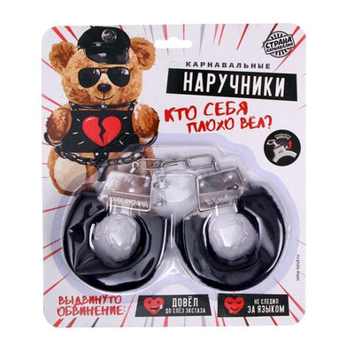 Наручники с черной опушкой «Кто себя плохо вёл?» (Цвет: черный)