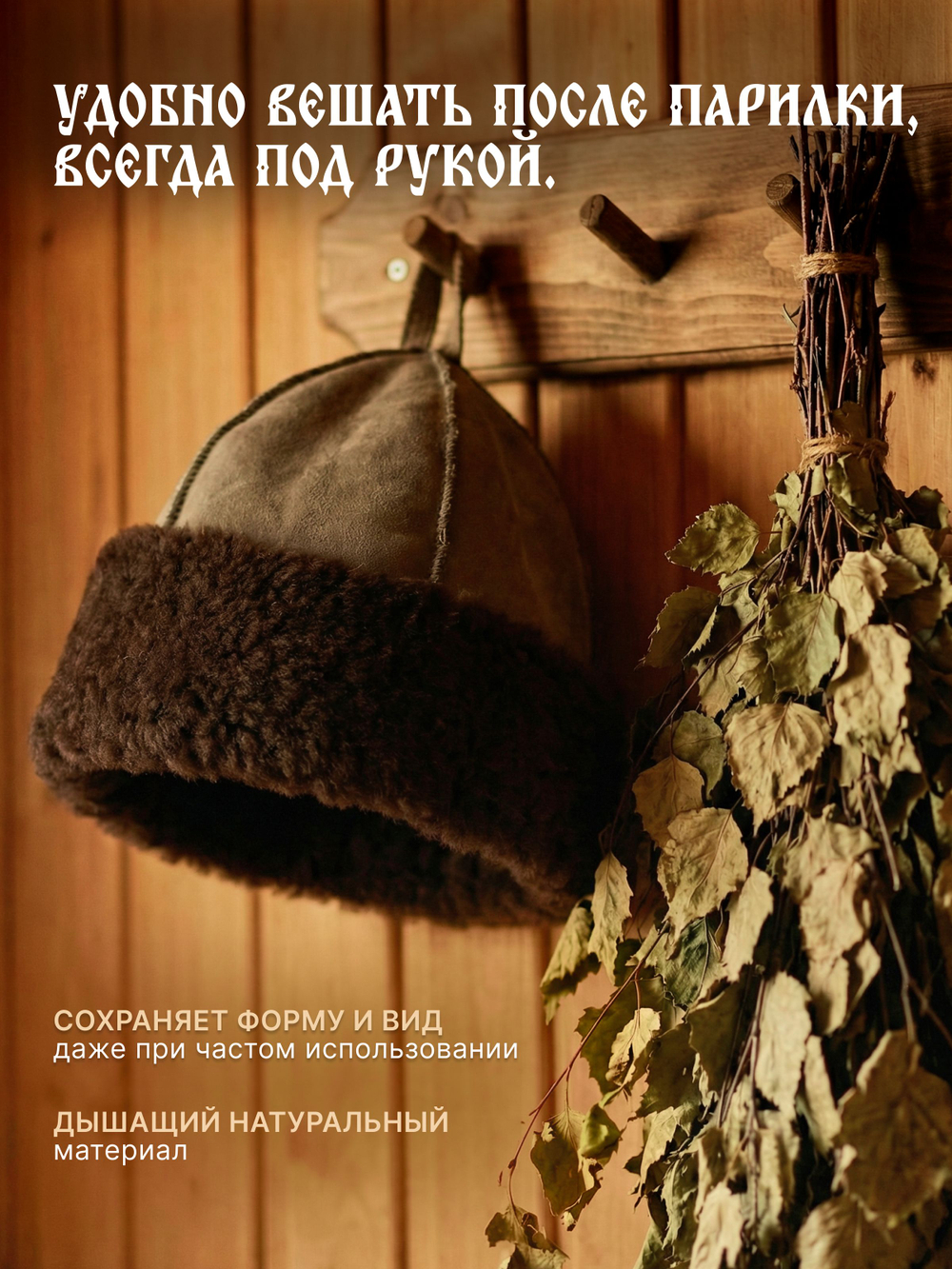 Шапка из натуральной овчины "БОЯРКА" для бани и сауны Премиум, профессиональная банная шапка, колпак для бани АРХАР