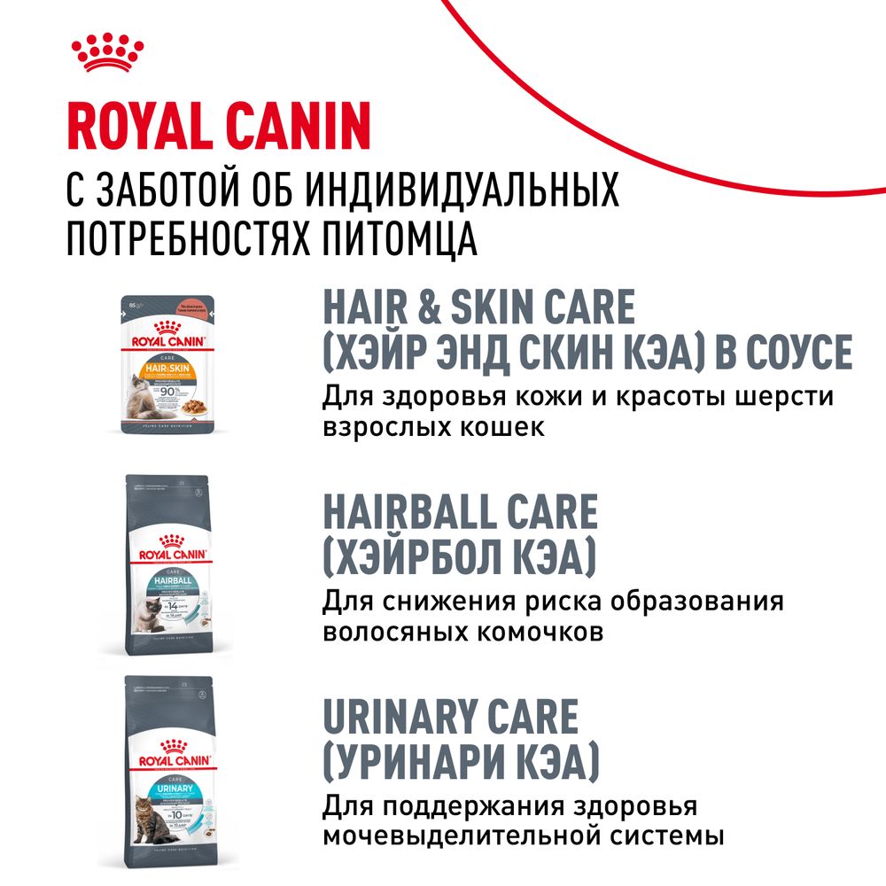 Пауч Royal Canin Hair&Skin Care для взрослых кошек для поддержания здоровья кожи и красоты шерсти, тонкие ломтики в желе Пауч Royal Canin Hair&Skin Care для взрослых кошек для поддержания здоровья кожи и красоты шерсти, тонкие ломтики в желе