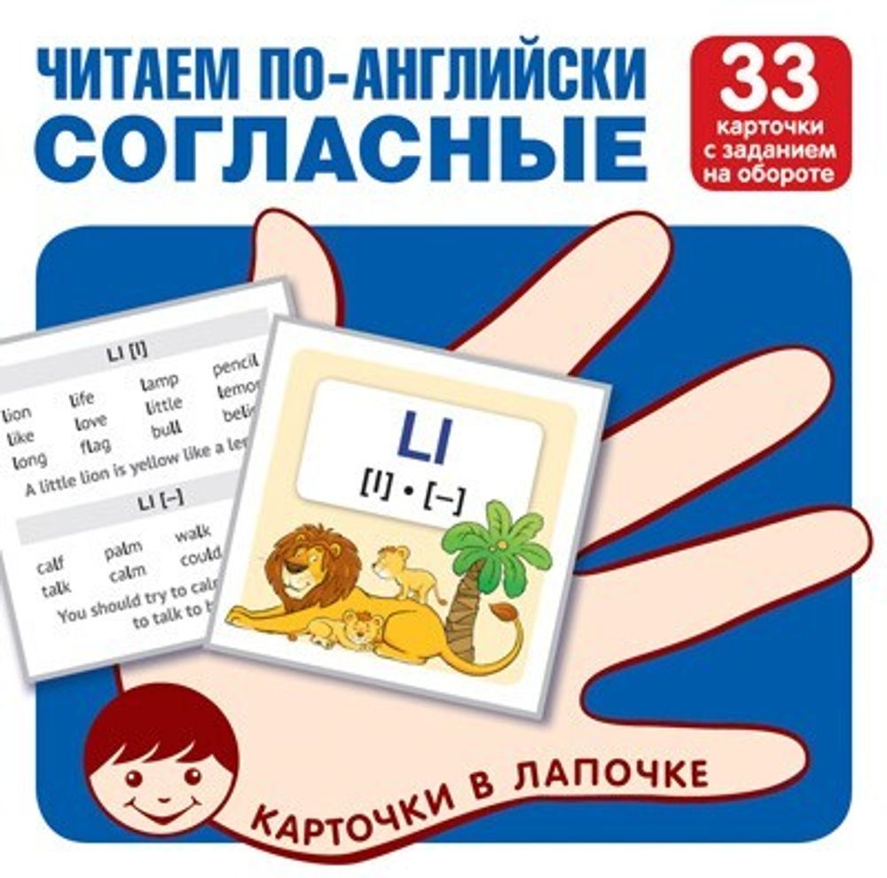 Карточки в лапочке. Карточки в лапочке. Согласные