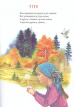 Часовенка. Стихи для детей. Евгений Боровой