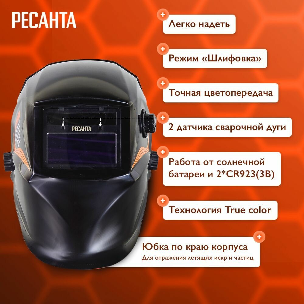 Маска сварочная хамелеон с регулировкой затемнения Ресанта МС-1А Optimal