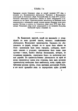 Поволжье в XVII и начале XVIII века: очерки из истории | Г. Перетяткович