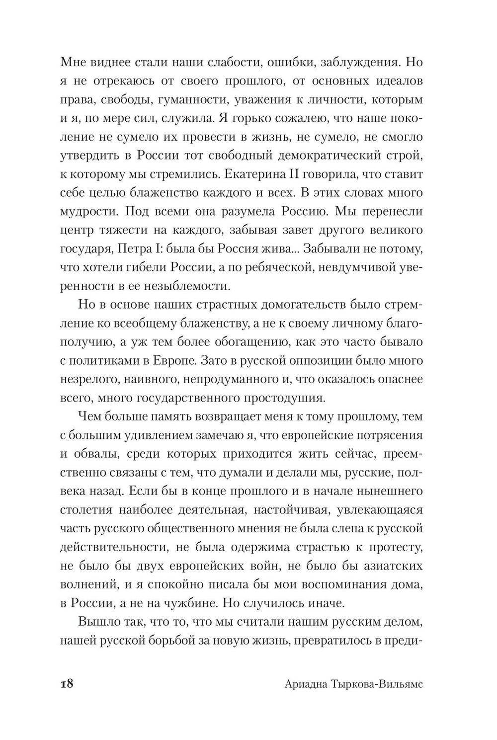 На путях к свободе