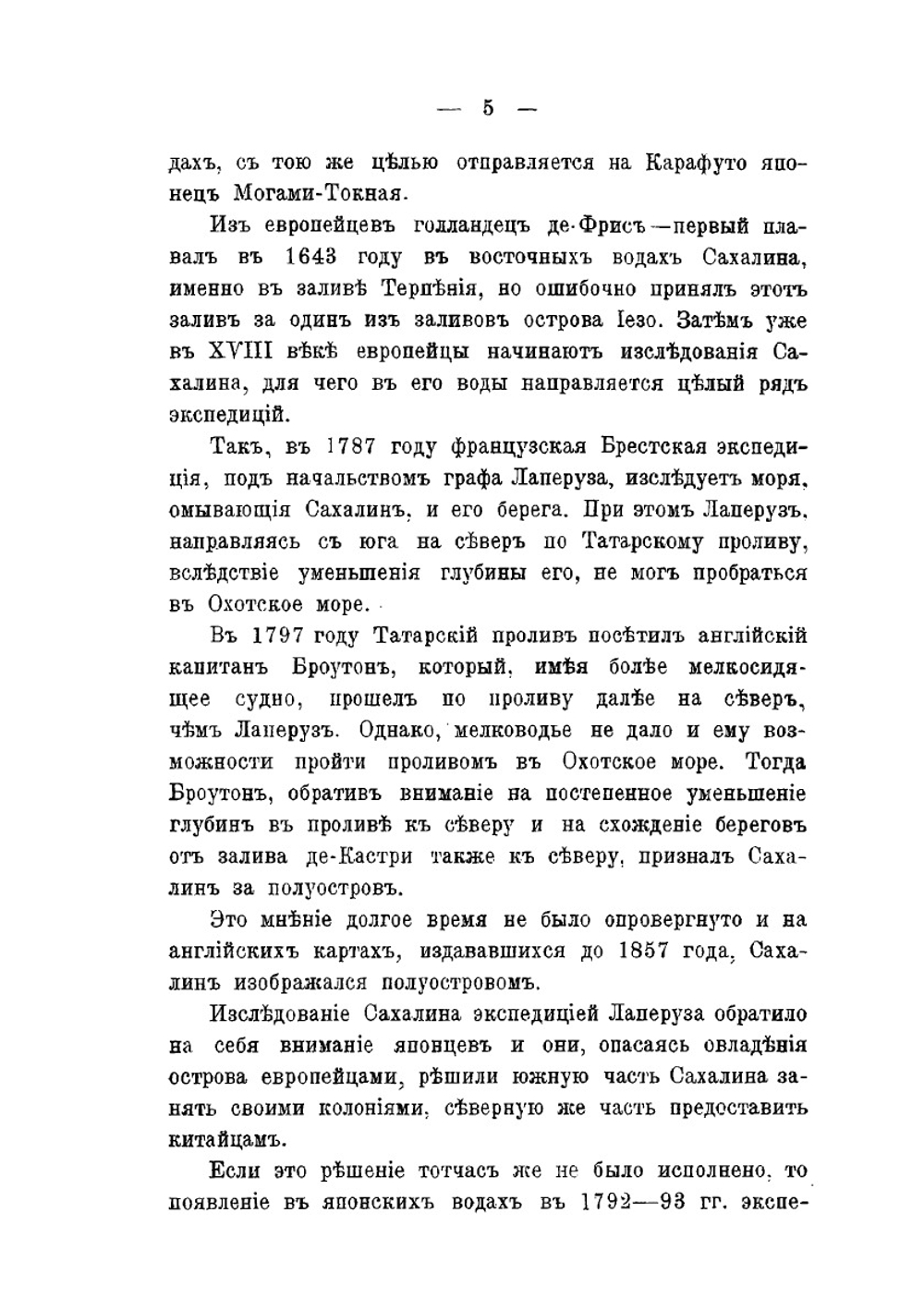 Остров Сахалин географический и статистический очерк | С.Н. Лилеев