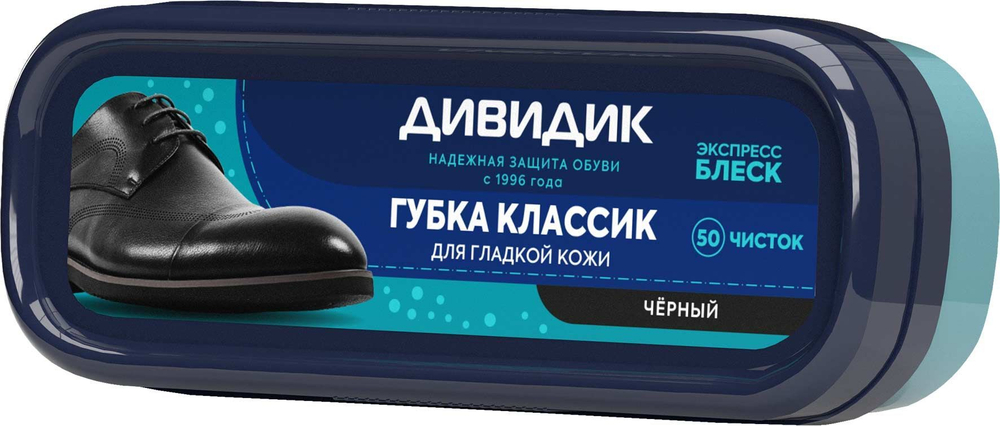 Дивидик Губка классик чёрная