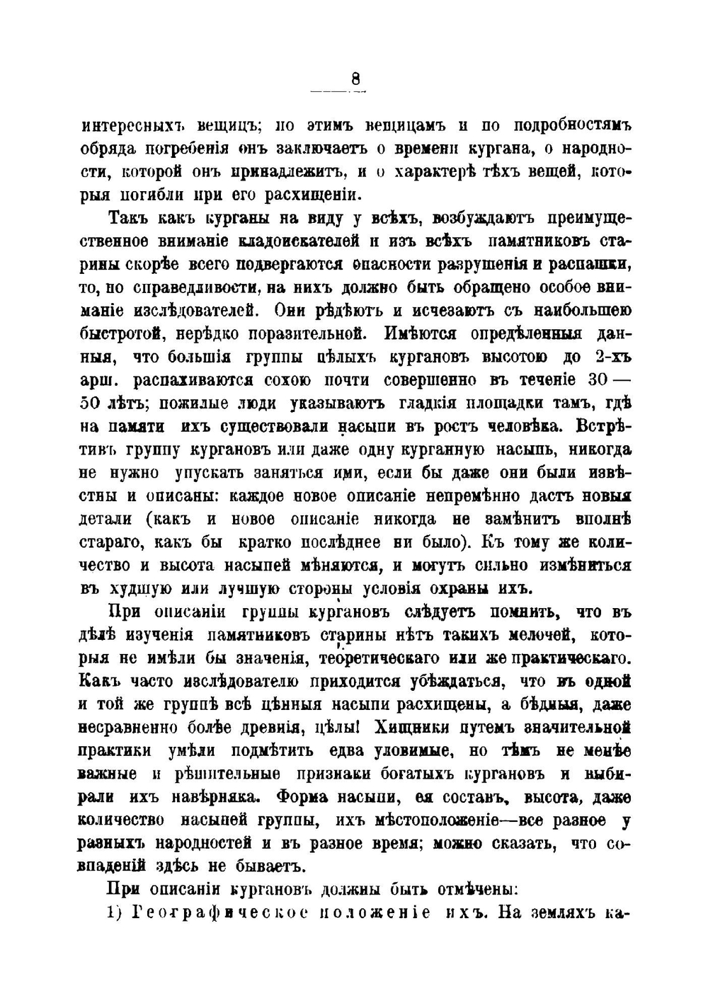 Археологические разведки | А.А. Спицын