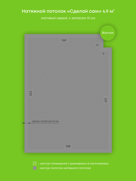 Матовый натяжной потолок 4.9 м2