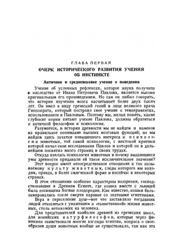 И. П. Павлов и его учение об условных рефлексах | Ю.П. Фролов
