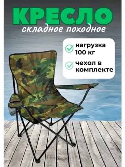Стул складной туристический походный 50х50х80см