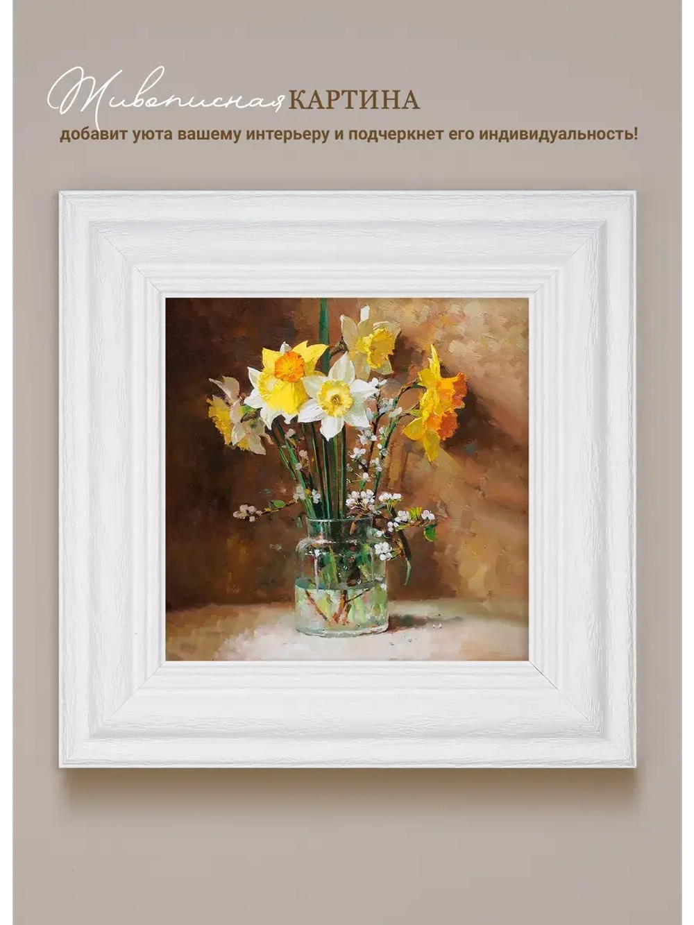 Картина интерьерная настенная на холсте 30х30 см