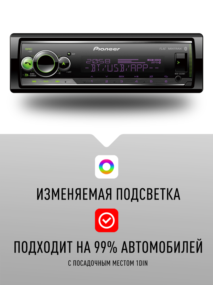 Автомагнитола Pioneer MVH-S520BT