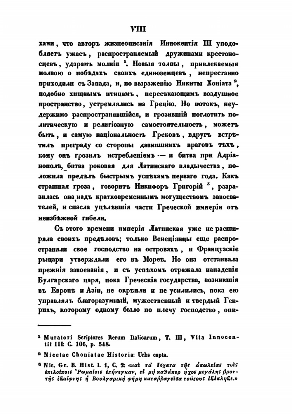 Латинские императоры в Константинополе | П.Е. Медовиков